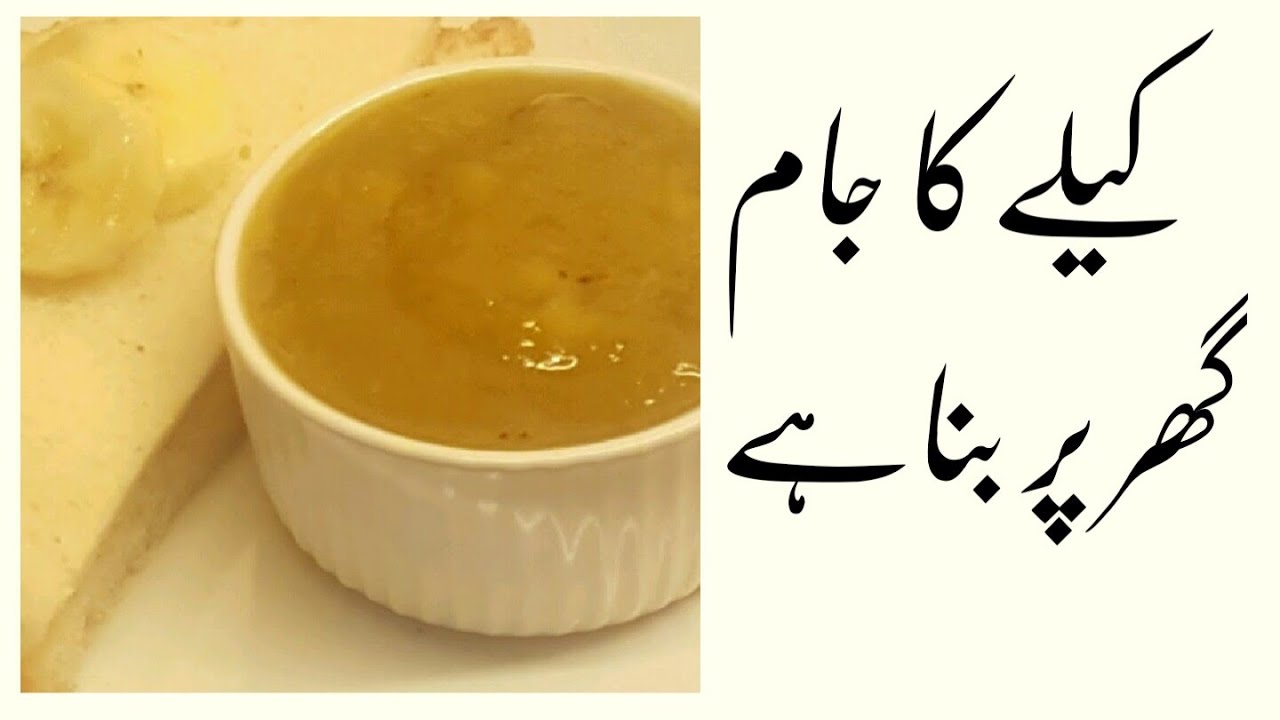 Easy Banana Jam Breakfast Recipe Cooking With Hadiqa Gull YouTube