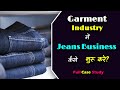 How to Start Jeans Business in Garment Industry With Full Case Study? – [Hindi] – Quick Support