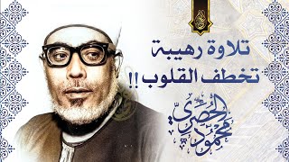 محمود خليل الحصري | صوت يبعث في النفس الراحة والطمأنينة ❤️ .. استمع لأروع تلاواته علي الاطلاق