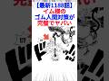 【最新1188話】イム様のゴム人間対策が完璧でヤバい