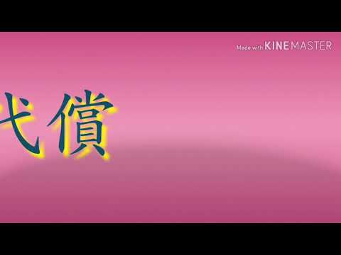 【東方PV】妄想感傷代償連盟
