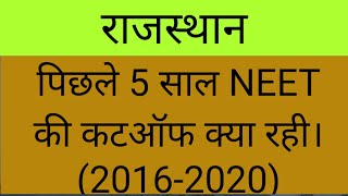 Last 5 years Cutoff Of NEET | Rajasthan State Quota