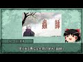 【ゆっくり解説】ゆっくり霊夢のアニメ推し語り：番外【蟲師編】
