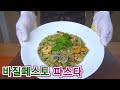 바질페스토 소스로 레스토랑 바질파스타 맛내기