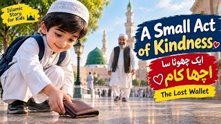 A Small Act of Kindness ❤️ | Beautiful Islamic Story | The Lost Wallet‎ #islamicvideo #aistory