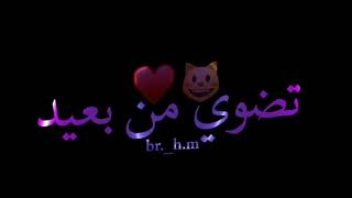 شاشه سوداء حب / انت الخذت كلبي😓♥. #شاشه_سوداء