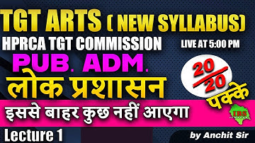 🎯 PUBLIC ADMINISTRATION | Lecture 1  | HPRCA TGT ( NEW SYLLABUS ) |