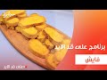 فايش نجلاء الشرشابي 