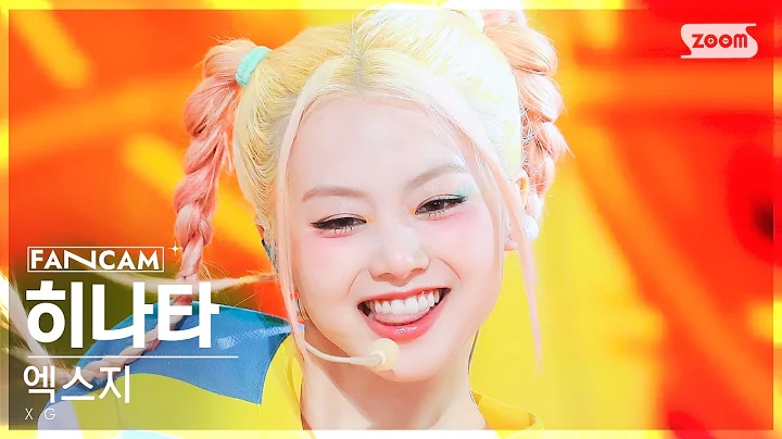 [안방1열 직캠4K] 엑스지 히나타 'NEW DANCE' (XG HINATA FanCam) @SBS Inkigayo 230827
