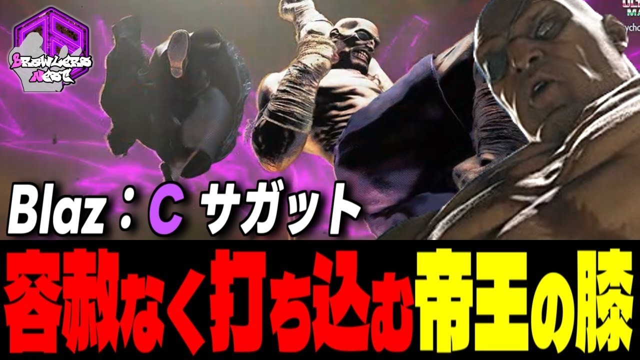 【Blaz】覚悟しろッ！容赦無く打ち込む帝王の拳 ｜Blaz (サガット) vs E.本田 , ケン , JP 【スト6 / SF6】