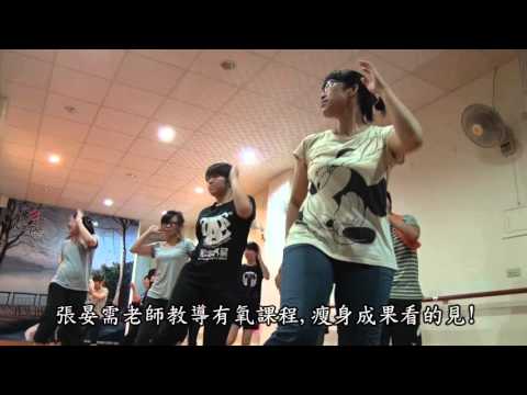 張晏需老師教導有氧課程,塑曲線看的見!
