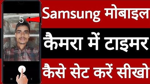 Samsung mobile camera mein timer Kaise set Karen
