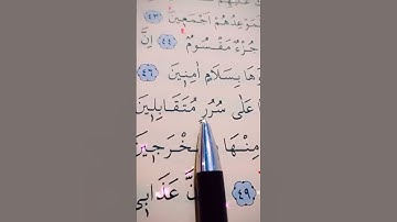 سورة الحجر الأية 47 إلى 48 القارئ سعد الغامدي