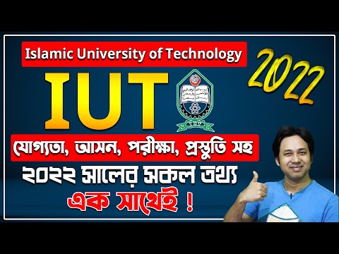 IUT Admission 2022 |IUT Preparation 2022|Islamic University of Technology| IUT Fees-Scholarship 2022