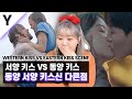 외국인과 한국인 남녀가 말하는 ‘서양 키스 vs 동양 키스’