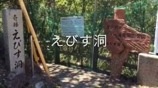 Tokumovie徳島県日和佐 - えびす洞