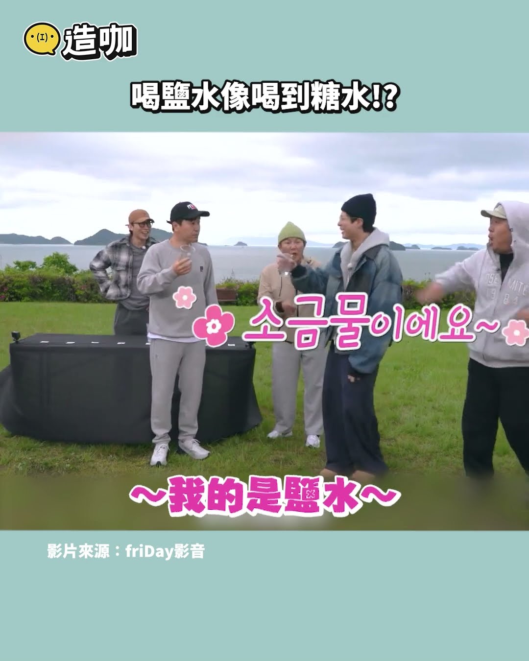 喝鹽水像喝到糖水！@ebcstars #shorts