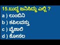 kannada top 100 gk questions for psi and pc