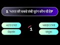 Wise Mr GK | Best GK Quiz & General Knowledge Channel in Hindi | #CompetitiveExams #SarkariNakuriGK