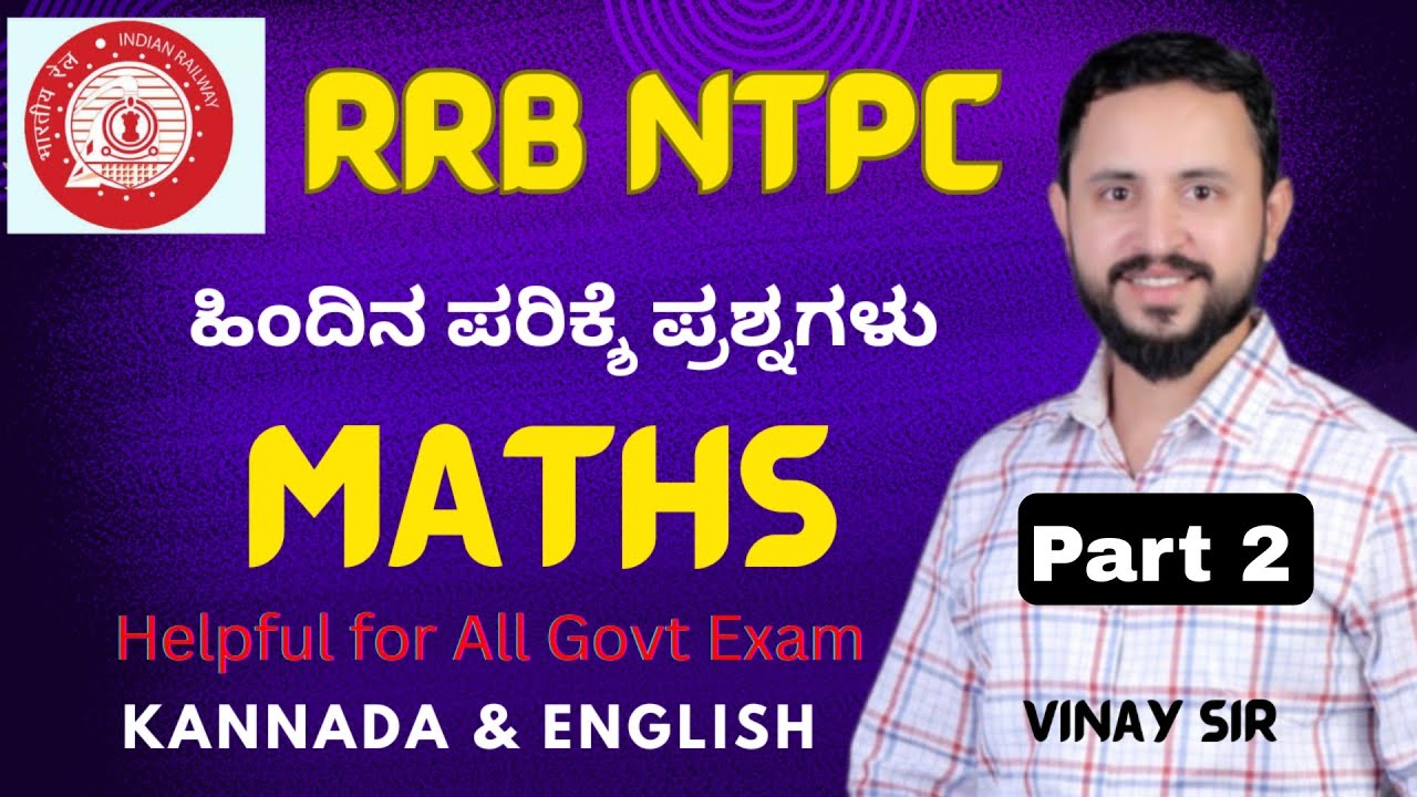 RRB NTPC 2024 Maths | rrb ntpc classes 2024 | Railway NTPC previous year question paper Kannada