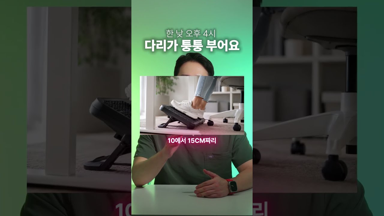 오후만 되면 다리가 천근만근? 사타구니 혈관 눌림 막는 책상 밑 습관 #shorts