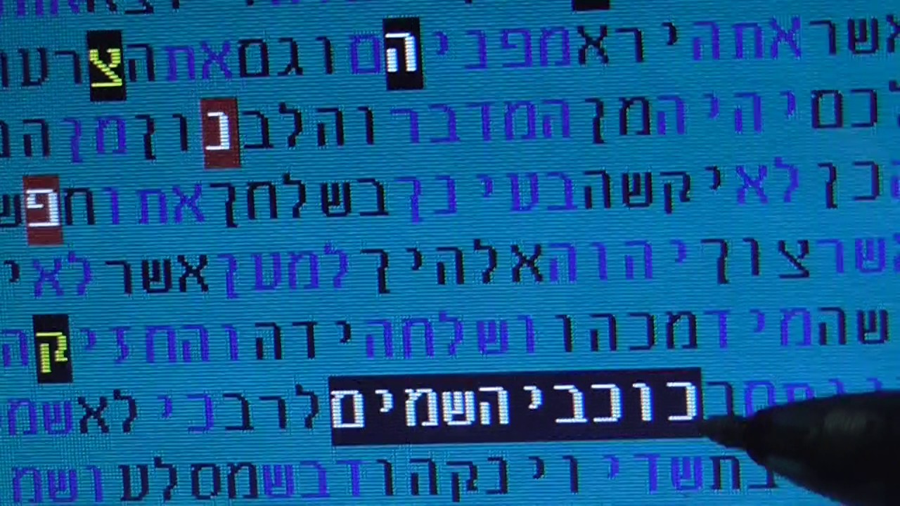 End to Darkness - Time for Son of Jesse  in bible code  Glazerson