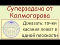 Классная задача о пространственном четырёхугольнике, описанном около сферы