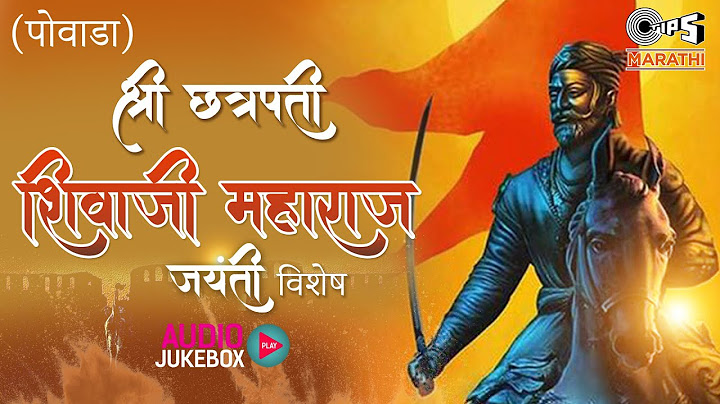 श्री छत्रपती शिवाजी महाराज जयंती (विशेष) | Shiv Jayanti Special 2023 | Baba Saheb Deshmukh (Powada)