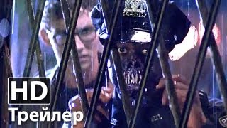 Орудия смерти: Город костей - новый русский трейлер | 2013 HD Орудия смерти: Город костей - новый русский трейлер | 2013 HD