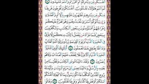 سورة البقرة ج 1 الربع 5 و 6