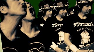 大空がある ザ・クロマニョンズ mono ザ・クロマニヨンズ 『大空がある』 - YouTube