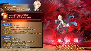 FGO Jekyll and Hyde Skill Buff Demonstration
