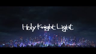 アークナイツ 1周年記念アニメ「Holy Knight Light」