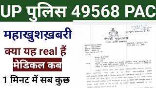 आ गया  पी ए सी मेडिकल डेट का नोटिस | Up Police Pac medical update | Upp 49568 pac medical |18000 pac