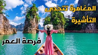 دول بدون تأشيرة 2024 | قائمة الدول التي تفتح أبوابها لك بدون تأشيرة 2024 ️✈️?