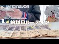 【給料日ルーティン】約 11万円の振り分け(仕分け)低収入だけど趣味も楽しむ|転職を繰り返して居心地が良い職場へ|音声あり|字幕あり|BGMなし|ラジオにどうぞ【ひとり暮らし(フリーター)】