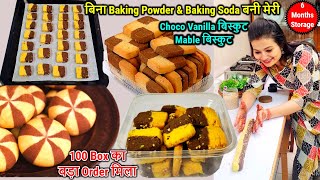 NO Baking powder,Sodaबने मेरे Chocolate Marble Biscuit🍪Tasteकरते हीCustomer ने दिया 100डब्बे काOrder