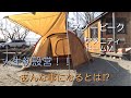 【初心者初テント設営】初めてのテント設営スノーピークアメニティドームMでまさか！あんな事が！！