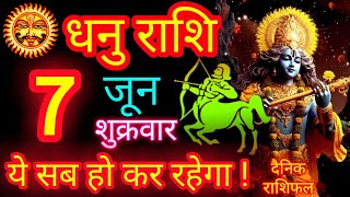 7 जून धनु राशि वालो के लिए राशिफल आज का | Dhanu Rashi