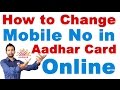 How to Change Mobile Number in Aadhar Card Online (Aadhar Card Mobile Number Update )