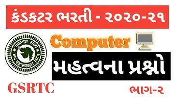 Computer Basic MCQ-2 | કમ્પ્યુટર ને લગતા અગત્યના પ્રશ્નો | Conductor Exam Material | GSRTC BHARTI