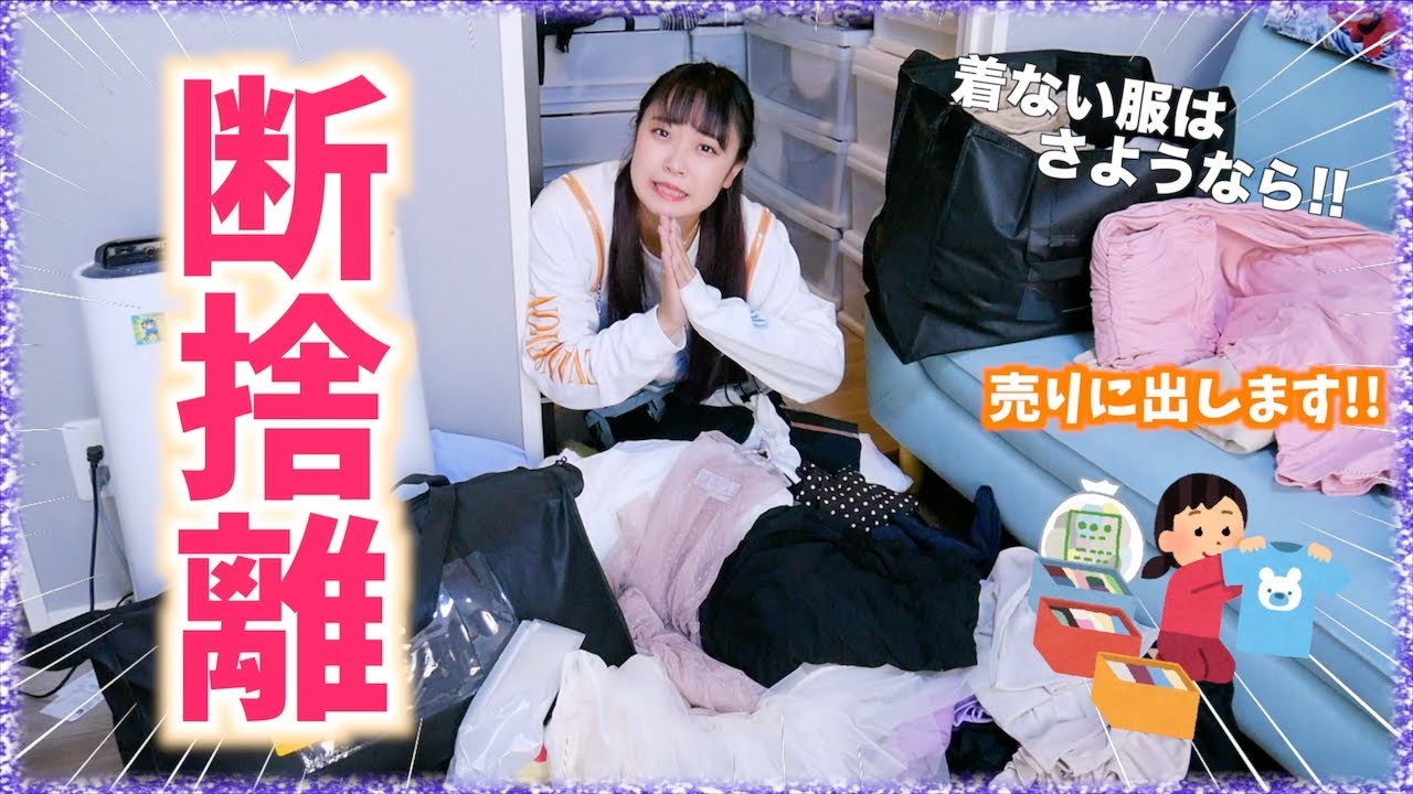 断捨離中★迷われてる方コメント下さい！出品になります。 Decluttering] My way of thinking about throwing away things