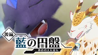 【ゼロの秘宝/藍の円盤】カチコめ！　ブルーベリー学園！！【水酉カヤ/Vtuber】