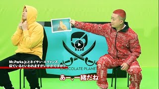 チョコレートプラネット x ネイサン・エヴァンズ「ウェラーマン」パロディMVインタビュー