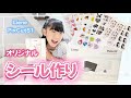 好きな写真がシールに🩷Liene PixCutS1でオリジナルシールを作ってみた‼️✨ #もあぴぴチャンネル #シール
