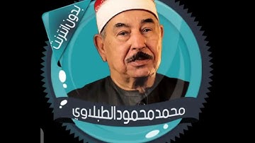 تسجيل نادر جدآ للشيخ محمد محمود الطبلاوي ما تيسر من سوره القمر و الرحمن