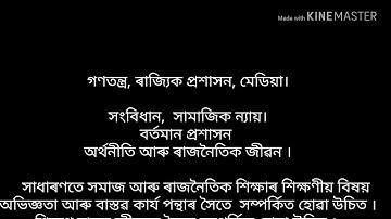 NIOS D.EL.ED. COURSE-509.Assignment -2 Answer in Assamese  Language
