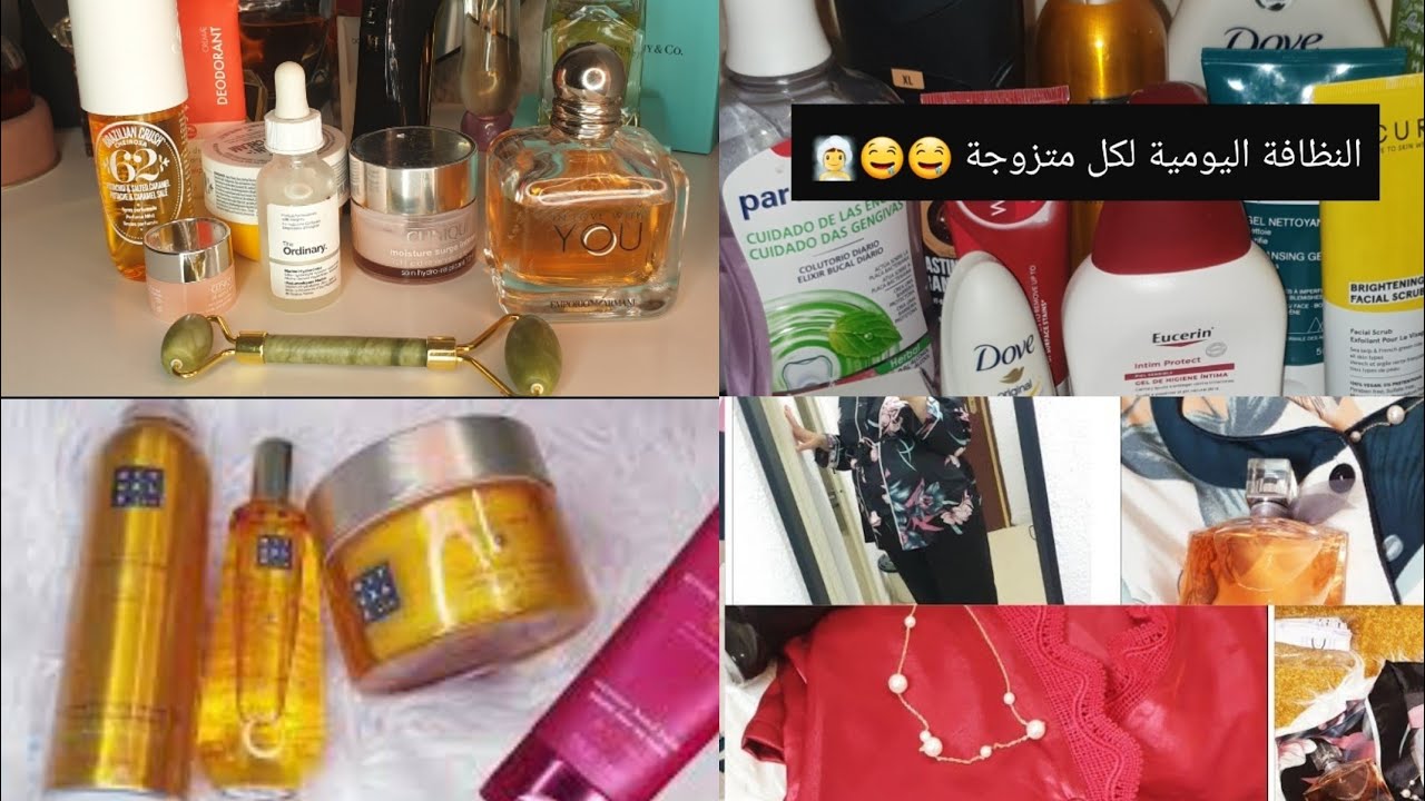 النظافة الشخصية اليومية❌ما تخليش لي اهضر ف ظهرك  🧖‍♀️💅ريحة النقاوة و النظافة من الليوم ماتخطاك🧖‍♀️