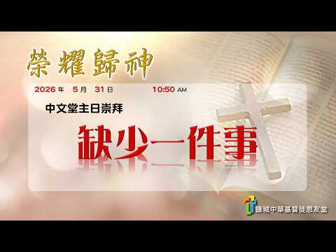 缺少一件事