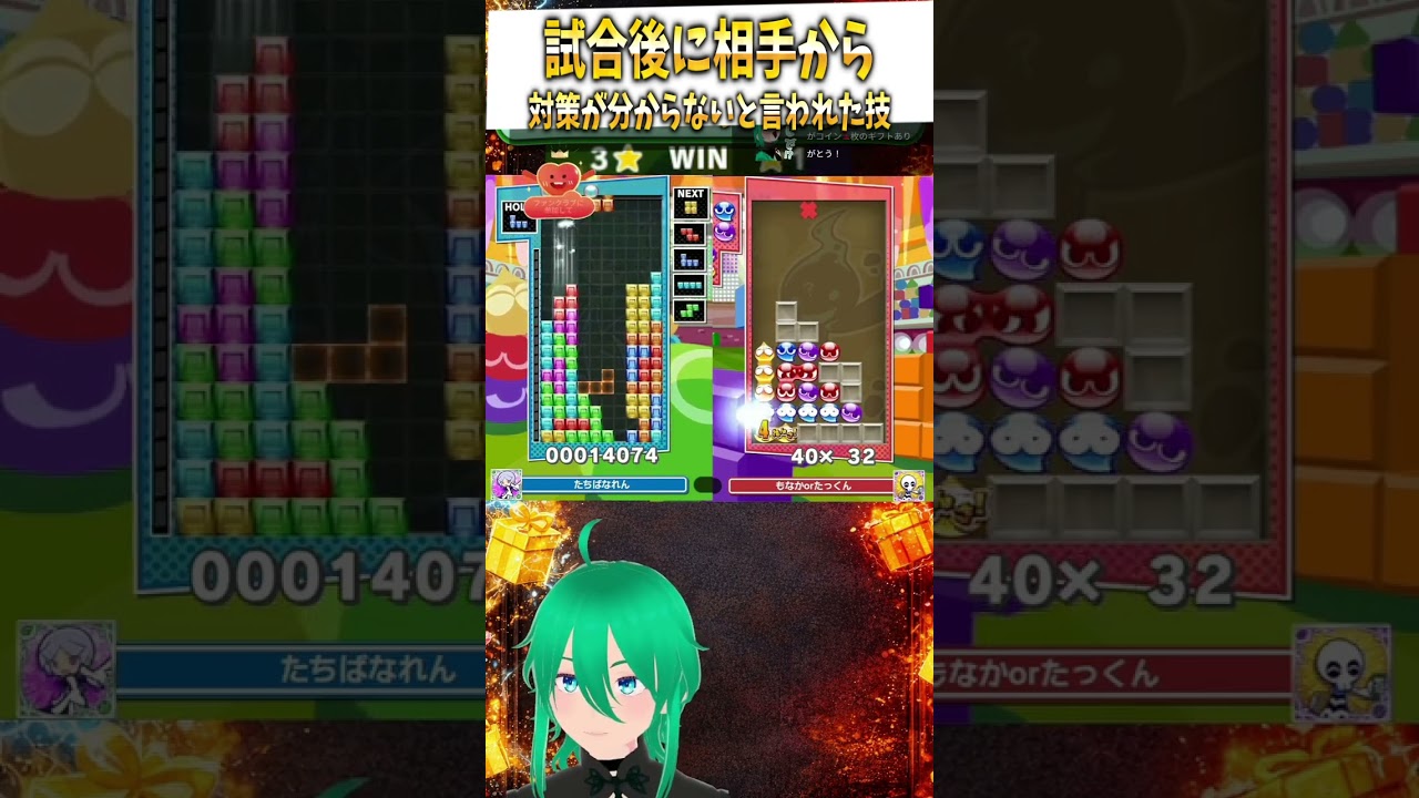 試合後に相手から「対策が分からない」と言われた技 #vtuber #shorts #テトリス #ぷよぷよテトリス2